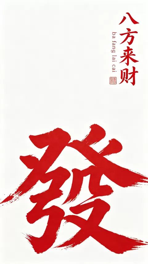 energy-04 好运祝福高清壁纸