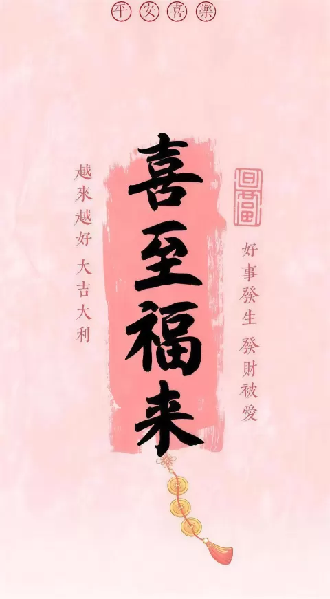 xhs-250098f6-04 好运祝福高清壁纸