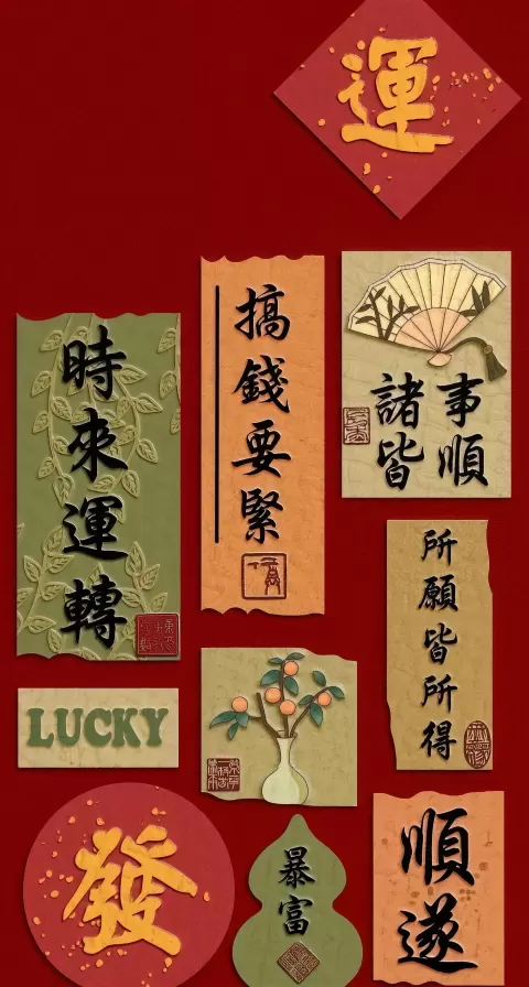 xhs-250098f6-06 好运祝福高清壁纸