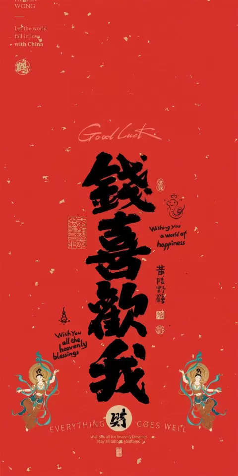 xhs-250098f6-08 好运祝福高清壁纸
