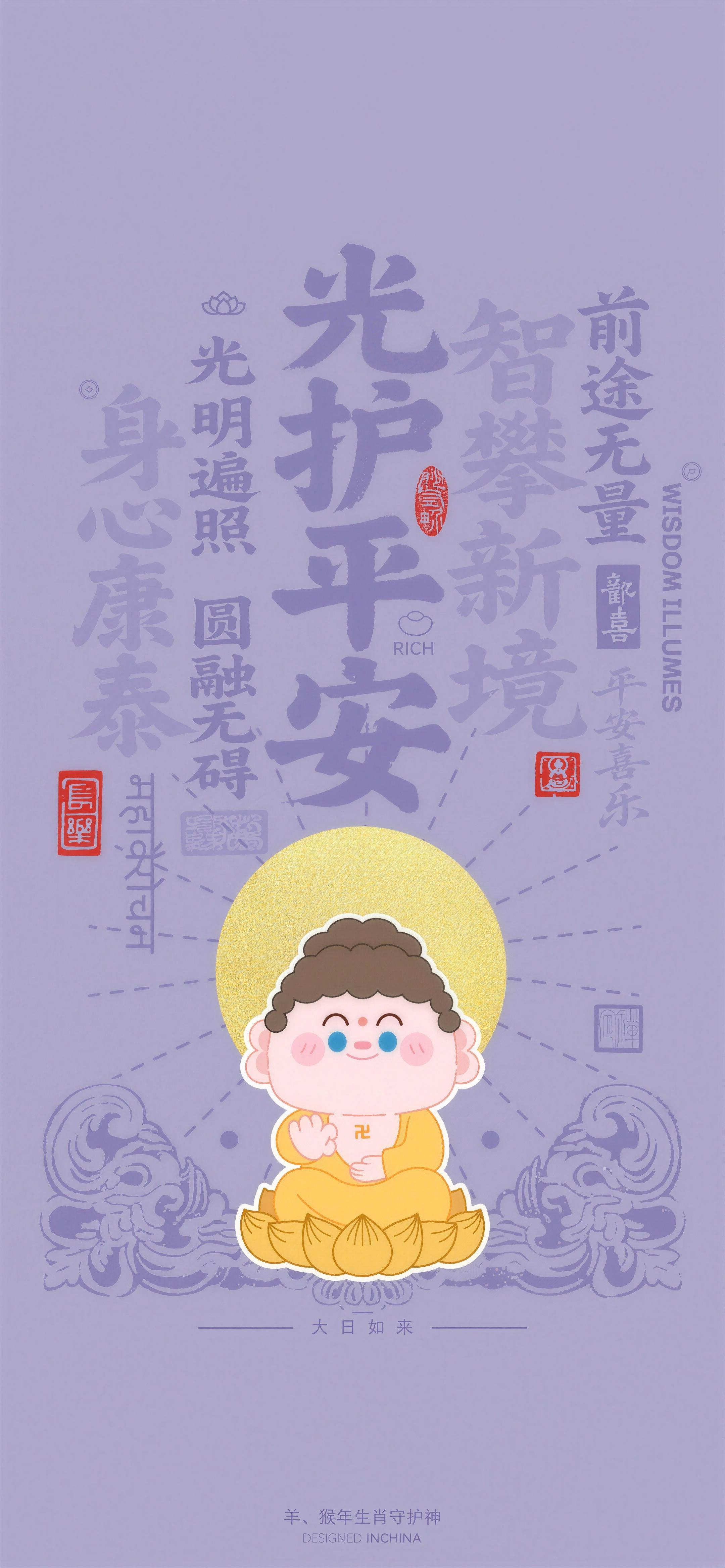 十二生肖守护菩萨-禅意壁纸-岁岁安然-06 好运祝福高清壁纸