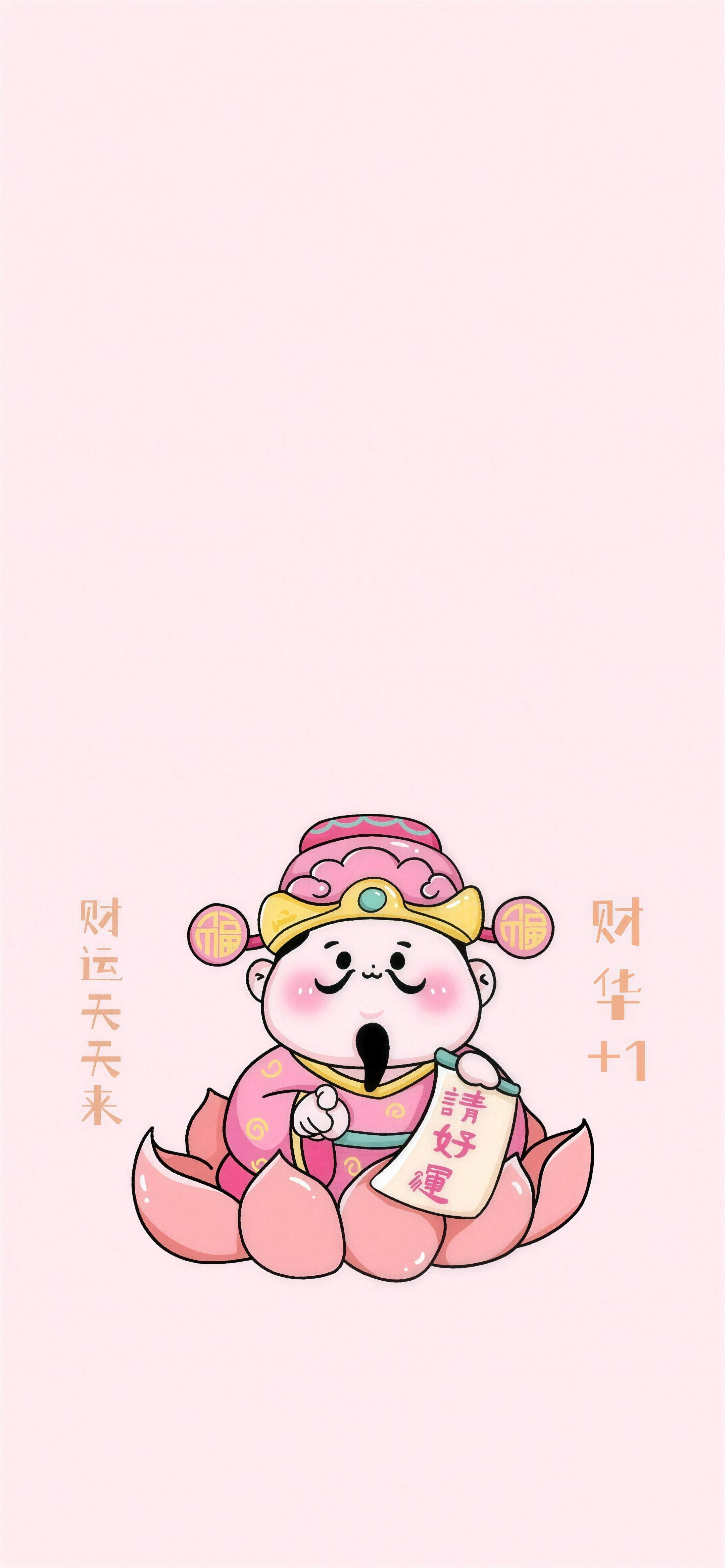 粉色系-财神-壁纸合集来啦-02 好运祝福高清壁纸