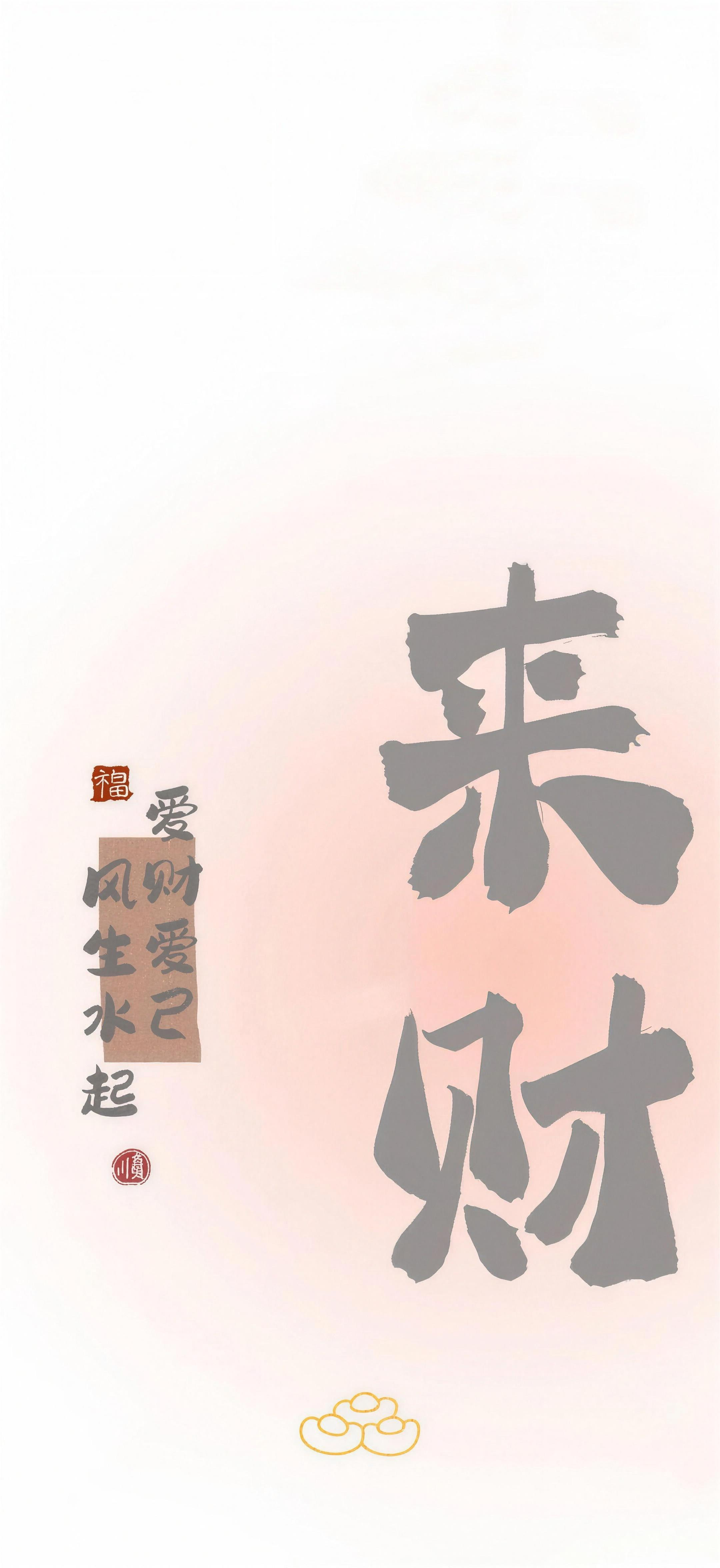 wallpaper-01 好运祝福高清壁纸