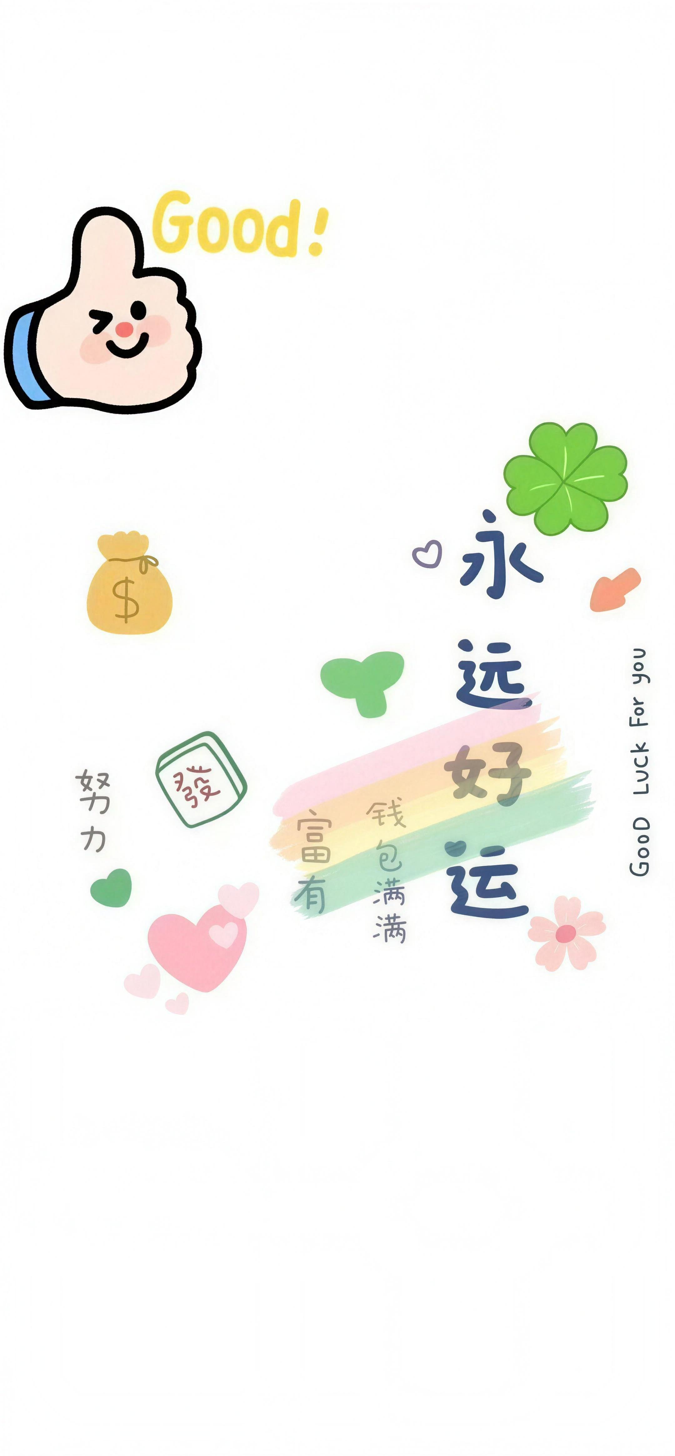 xhs-2102ec77-03 好运祝福高清壁纸